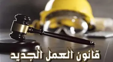 حالات قانونية تمنح الموظف حق التعويض رغم تقديم استقالته من العمل